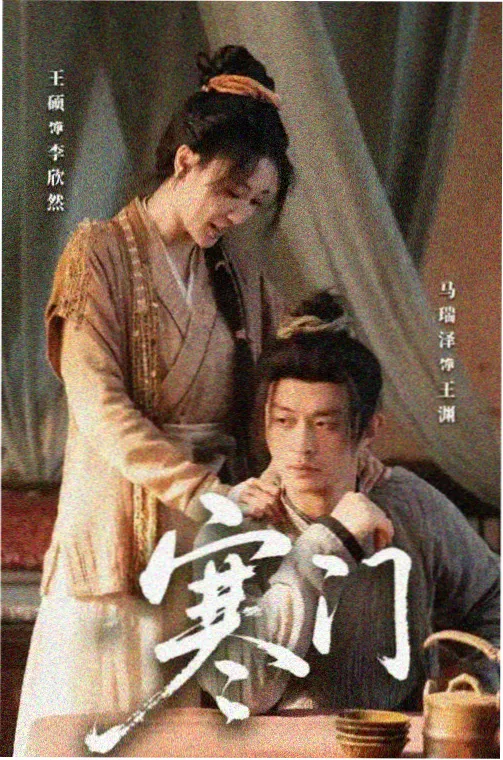 古装权谋大剧